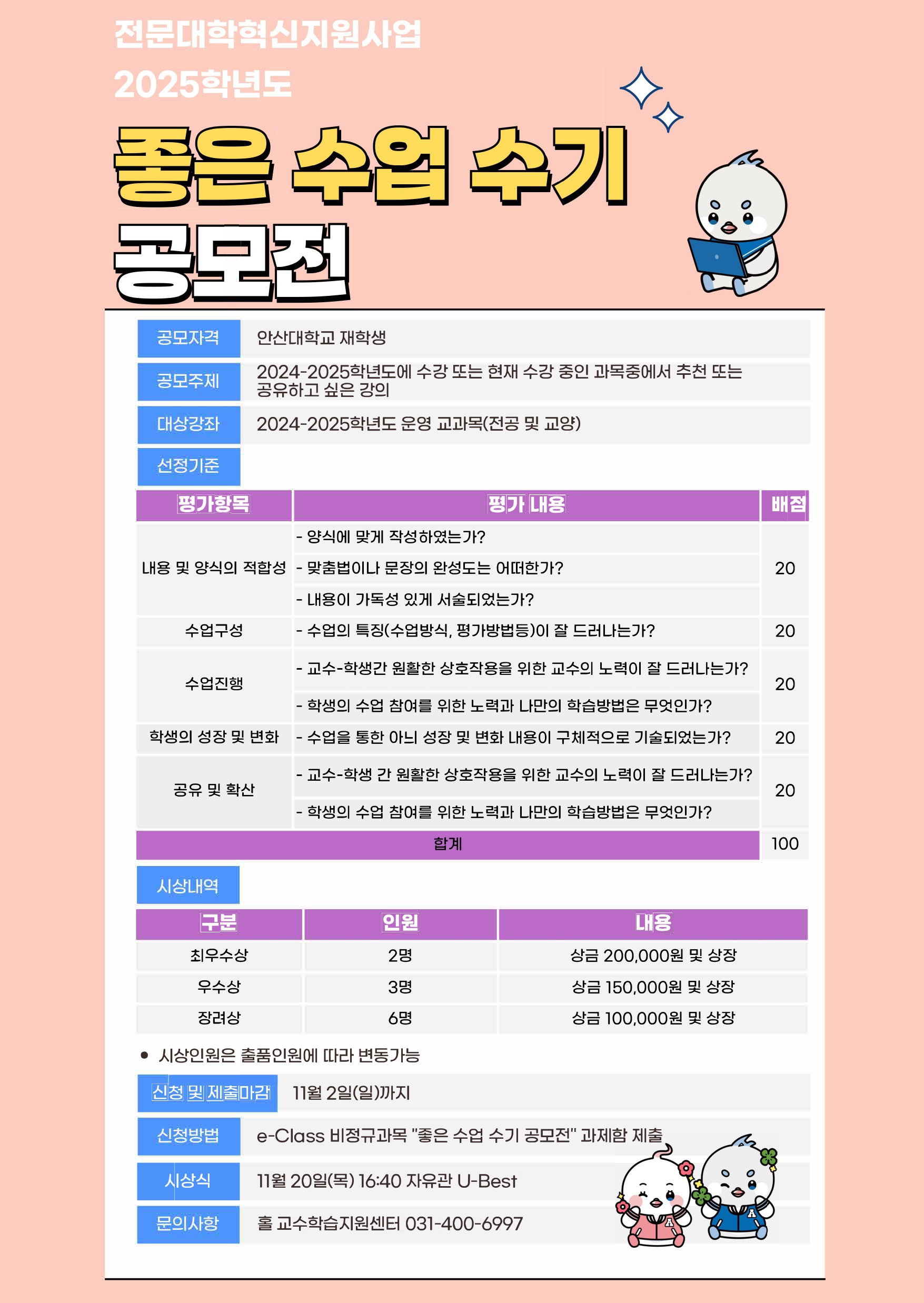 2025 좋은수업수기 공모전_.jpg