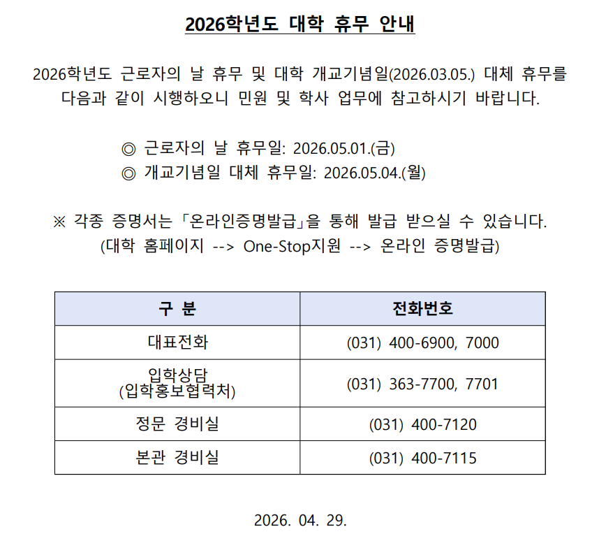 2026대학휴무안내.png
